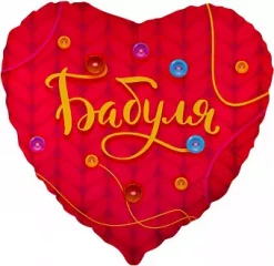 Воздушный к шар (18/46 см) сердце, бабуля, красный, в упак, 1 шт
