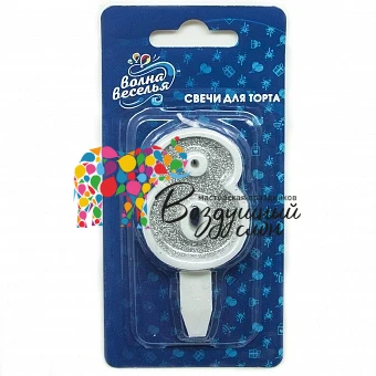 Воздушный свеча цифра 8, серебро, с блестками, 5 см, 1 шт