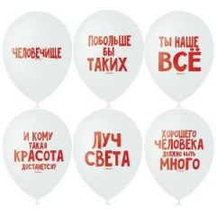 Воздушный шар хвалебный