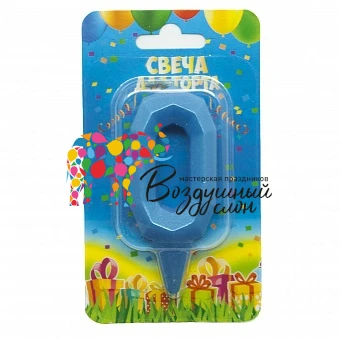 Воздушный свеча цифра 0 геометрия, синяя бирюза, 7 см, 1 шт