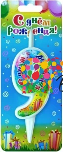 Воздушный свеча цифра, 9 с днем рождения, 12 см, 1 шт