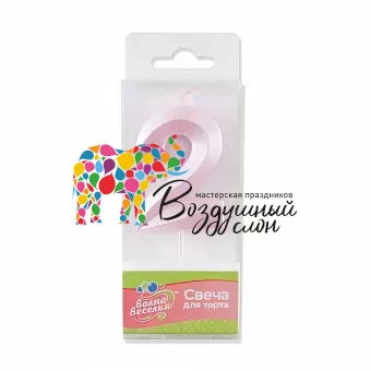 Воздушный свеча цифра 2 грани, розовый, перламутр, с держат, 6 см, 1 шт