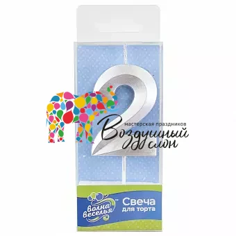 Воздушный свеча цифра 2 грани, серебро, металлик, с держат, 6 см, 1 шт