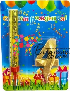 Воздушный набор фонтан и свеча цифра 4