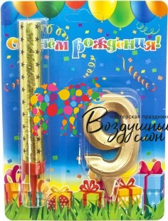 Воздушный набор фонтан и свеча цифра 9