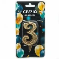 Воздушный свеча цифра, 3 грация, золото, с блестками, 7 см, 1 шт