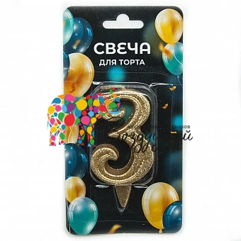 Воздушный свеча цифра, 3 грация, золото, с блестками, 7 см, 1 шт