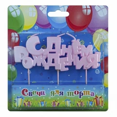 Воздушный свечи буквы с днем рождения, розовый, глянец, 1 шт