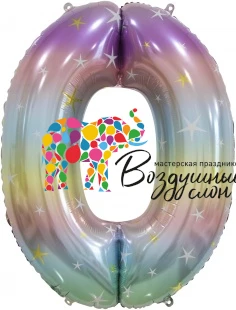 Воздушный шар (34/86 см) цифра, 0 радужные искры, в упак, 1 шт