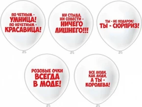 Воздушный шар комплимент