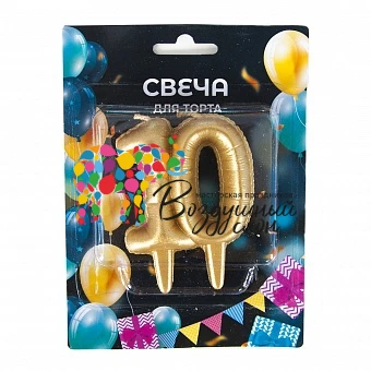 Воздушный набор свечей юбилейные 10